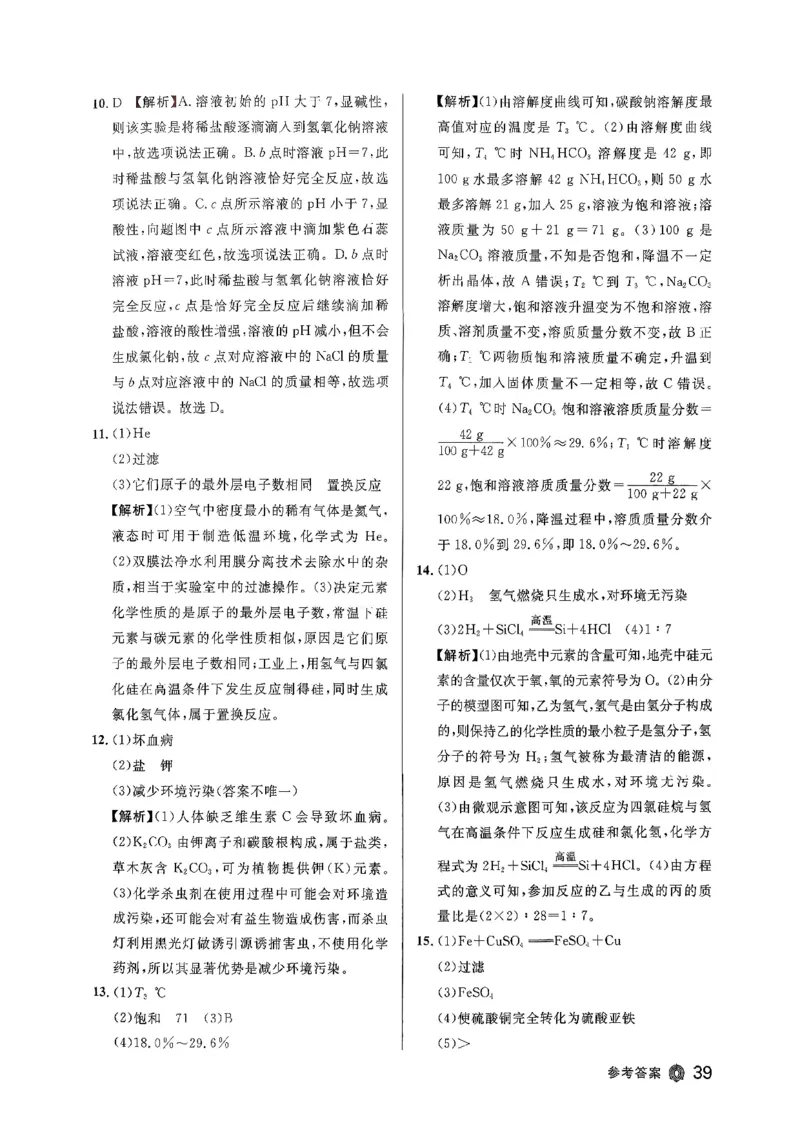 2026指点中考-化学（河北专版）参考答案_2026指点中考-化学（河北专版）