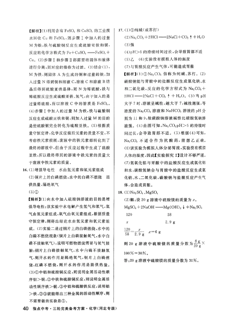 2026指点中考-化学（河北专版）参考答案_2026指点中考-化学（河北专版）
