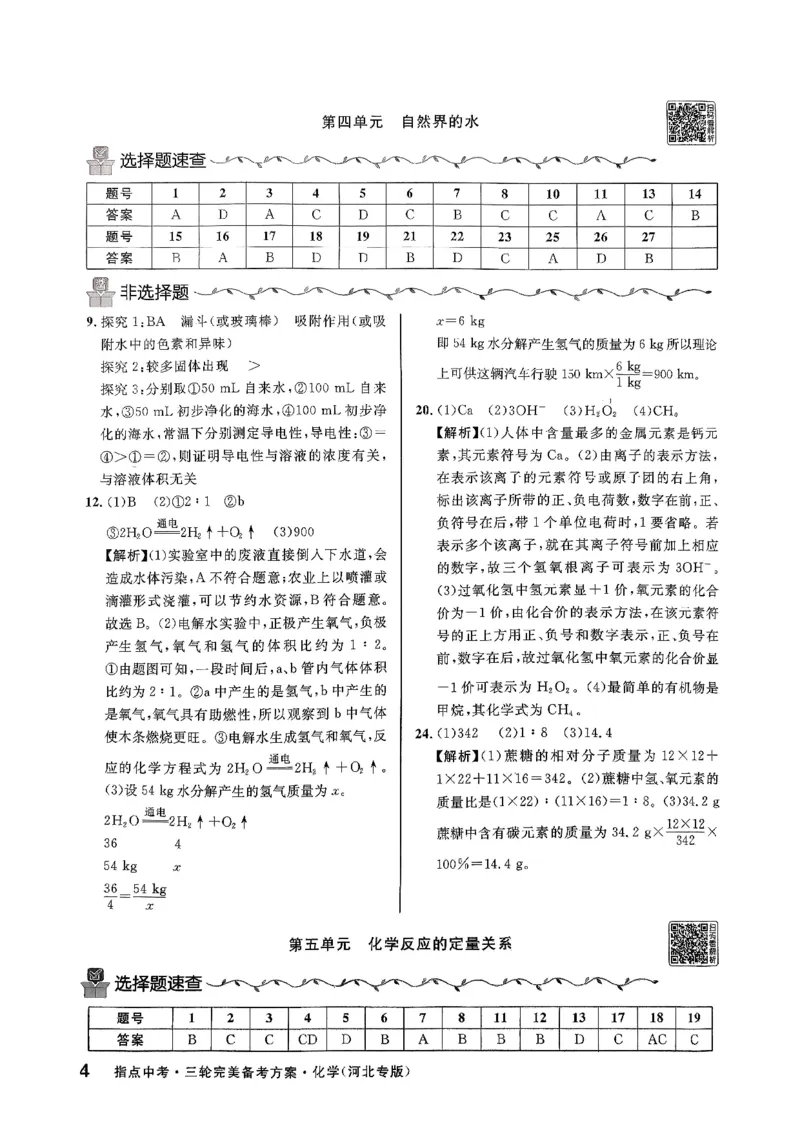 2026指点中考-化学（河北专版）参考答案_2026指点中考-化学（河北专版）
