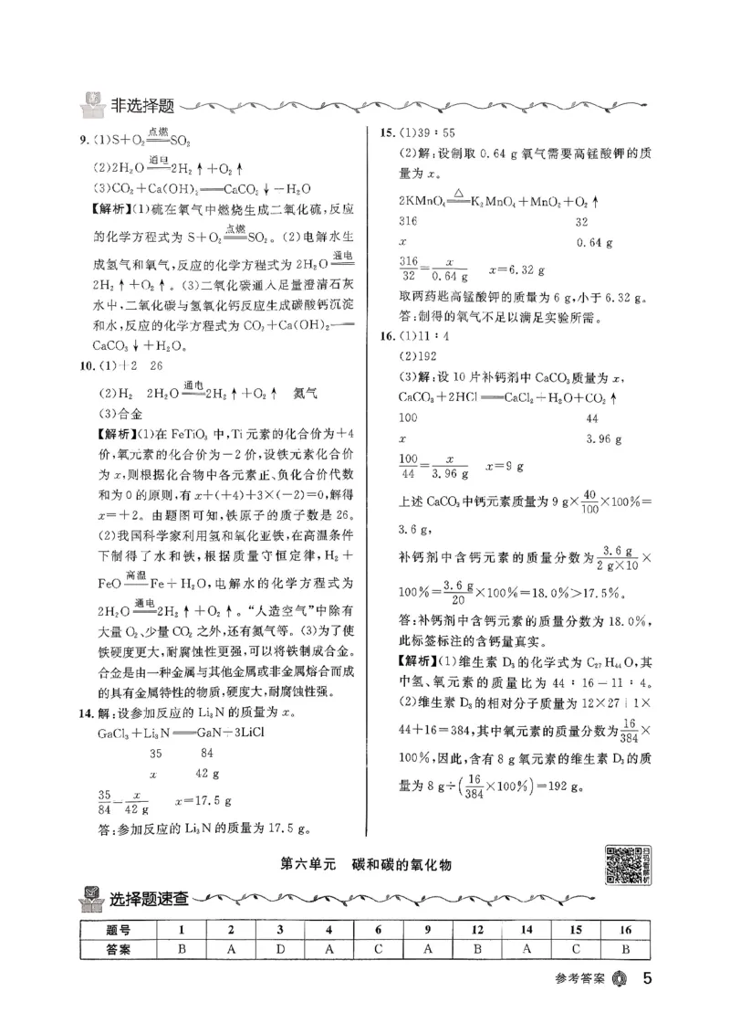 2026指点中考-化学（河北专版）参考答案_2026指点中考-化学（河北专版）
