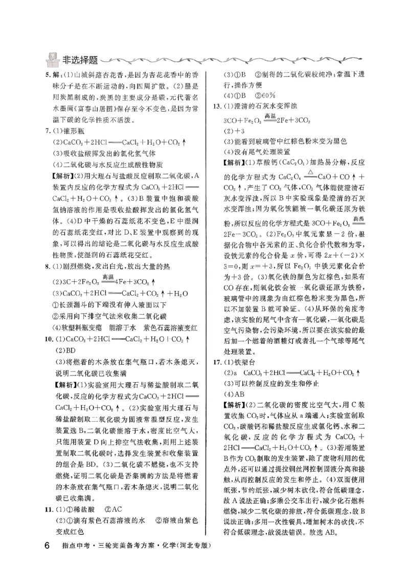 2026指点中考-化学（河北专版）参考答案_2026指点中考-化学（河北专版）