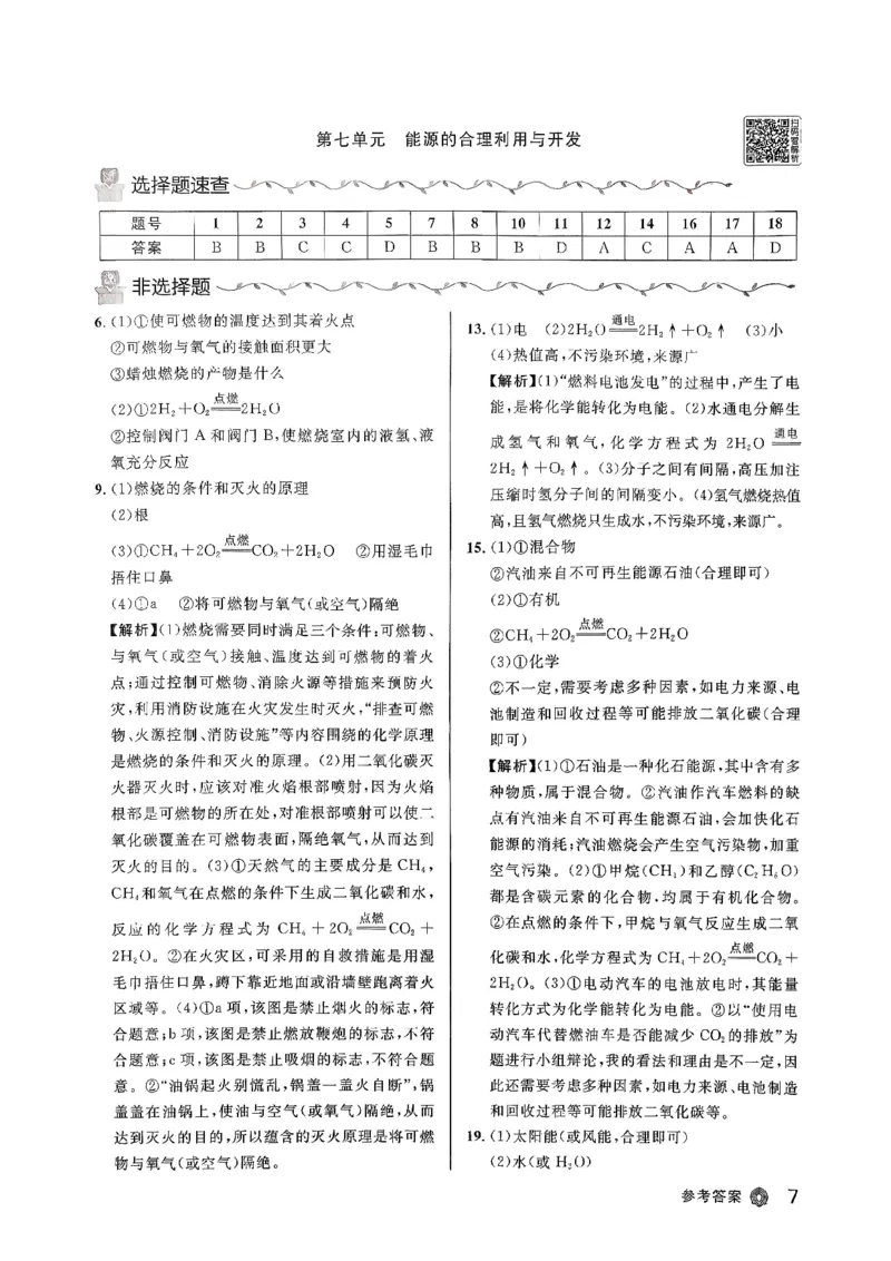 2026指点中考-化学（河北专版）参考答案_2026指点中考-化学（河北专版）