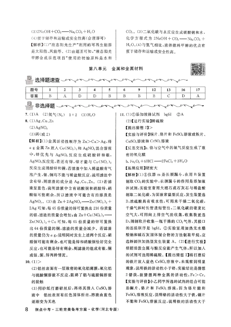 2026指点中考-化学（河北专版）参考答案_2026指点中考-化学（河北专版）