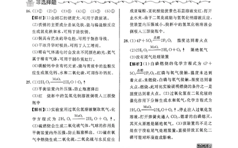 2026指点中考-化学（河北专版）参考答案_2026指点中考-化学（河北专版）