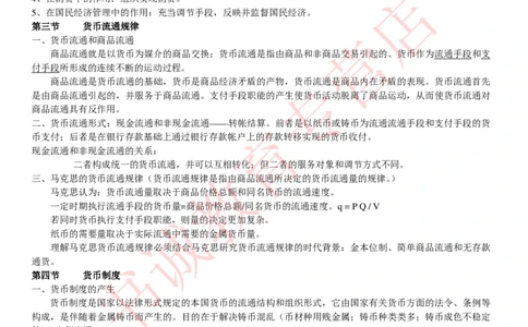 金融专项讲义--货币银行学知识考点讲义归纳总结_2025春招题库汇总_十大行测题库_2023年十大热门题库更新中_09、易考汇总_银行笔试包含专业题_专项讲义