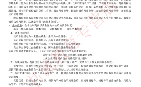金融专项讲义--货币银行学知识考点讲义归纳总结_2025春招题库汇总_十大行测题库_2023年十大热门题库更新中_09、易考汇总_银行笔试包含专业题_专项讲义