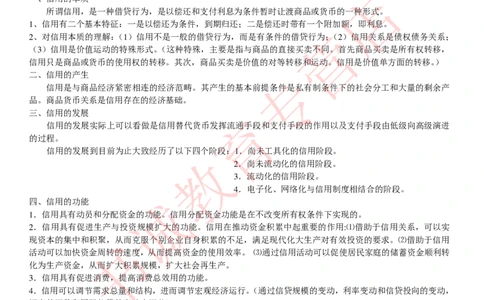 金融专项讲义--货币银行学知识考点讲义归纳总结_2025春招题库汇总_十大行测题库_2023年十大热门题库更新中_09、易考汇总_银行笔试包含专业题_专项讲义