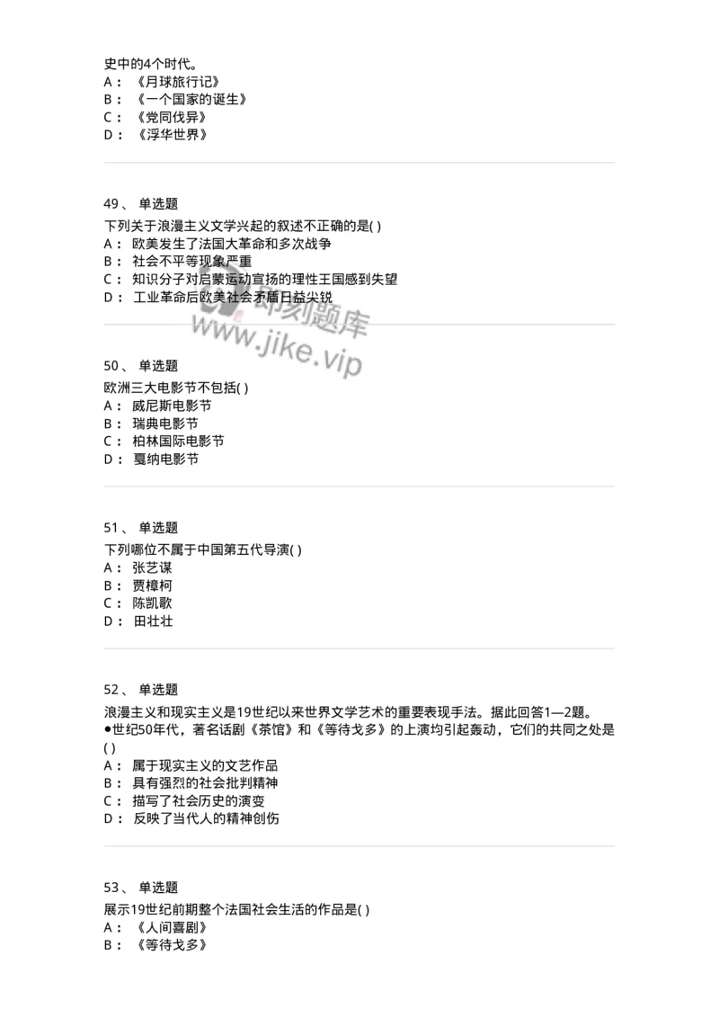 1804-2025年军队文职人员招聘《戏剧与影视》模拟预测4-137574_军队文职(1)_01.军队文职真题-专业课_（全）版本一（历年真题+章节练习+模拟题）_戏剧与影视(军队文职)_预测模拟_纯题目