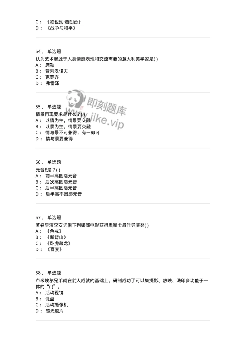 1804-2025年军队文职人员招聘《戏剧与影视》模拟预测4-137574_军队文职(1)_01.军队文职真题-专业课_（全）版本一（历年真题+章节练习+模拟题）_戏剧与影视(军队文职)_预测模拟_纯题目