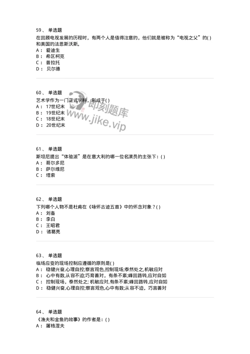 1804-2025年军队文职人员招聘《戏剧与影视》模拟预测4-137574_军队文职(1)_01.军队文职真题-专业课_（全）版本一（历年真题+章节练习+模拟题）_戏剧与影视(军队文职)_预测模拟_纯题目