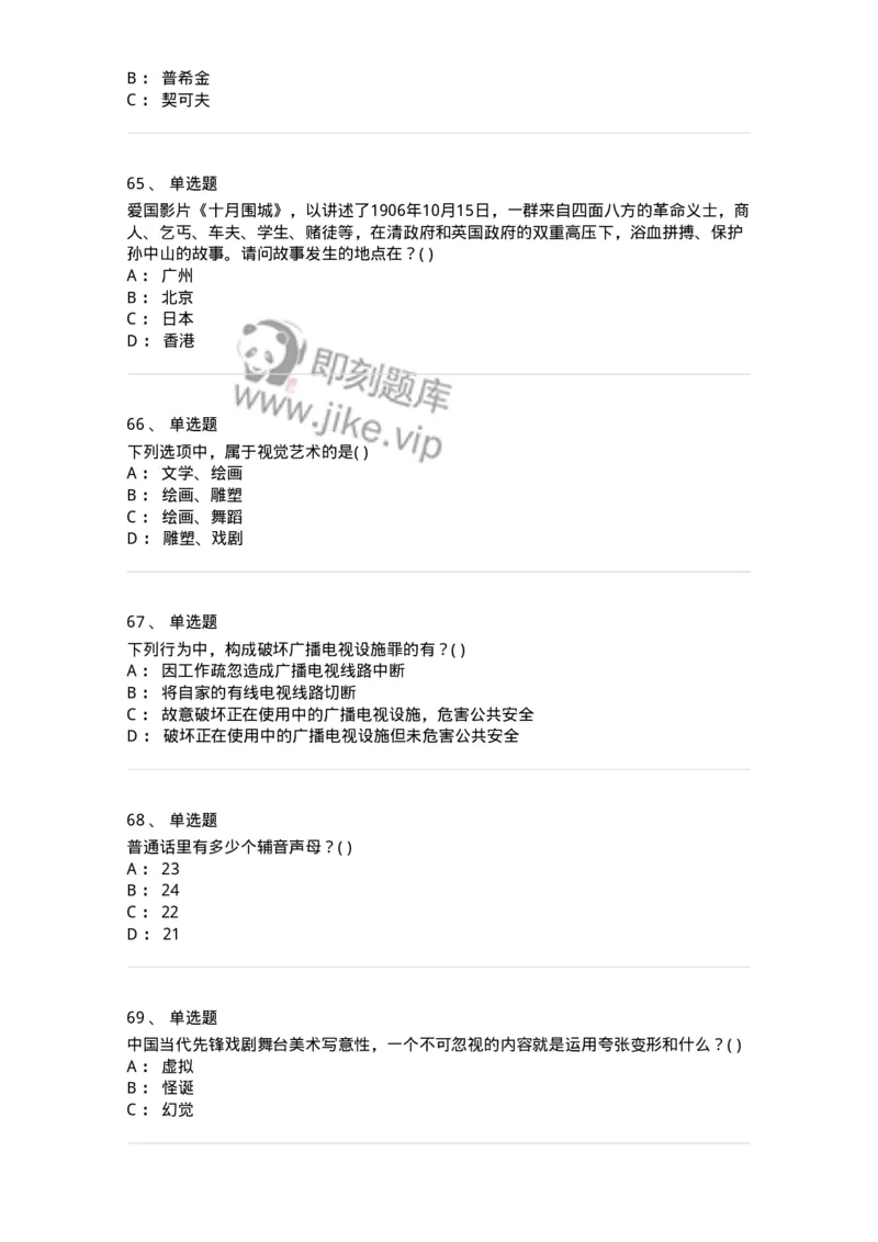 1804-2025年军队文职人员招聘《戏剧与影视》模拟预测4-137574_军队文职(1)_01.军队文职真题-专业课_（全）版本一（历年真题+章节练习+模拟题）_戏剧与影视(军队文职)_预测模拟_纯题目