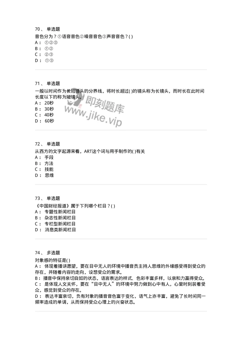 1804-2025年军队文职人员招聘《戏剧与影视》模拟预测4-137574_军队文职(1)_01.军队文职真题-专业课_（全）版本一（历年真题+章节练习+模拟题）_戏剧与影视(军队文职)_预测模拟_纯题目