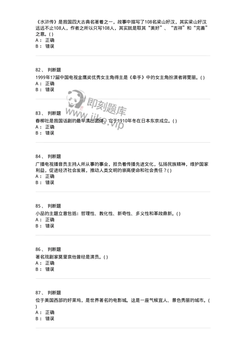 1804-2025年军队文职人员招聘《戏剧与影视》模拟预测4-137574_军队文职(1)_01.军队文职真题-专业课_（全）版本一（历年真题+章节练习+模拟题）_戏剧与影视(军队文职)_预测模拟_纯题目