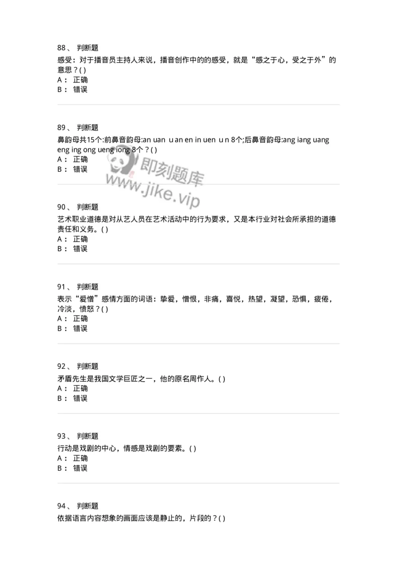 1804-2025年军队文职人员招聘《戏剧与影视》模拟预测4-137574_军队文职(1)_01.军队文职真题-专业课_（全）版本一（历年真题+章节练习+模拟题）_戏剧与影视(军队文职)_预测模拟_纯题目