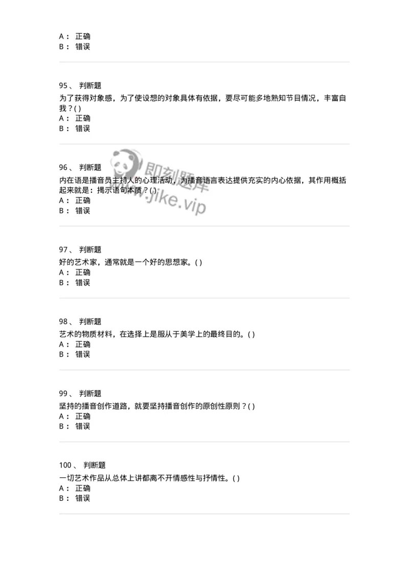 1804-2025年军队文职人员招聘《戏剧与影视》模拟预测4-137574_军队文职(1)_01.军队文职真题-专业课_（全）版本一（历年真题+章节练习+模拟题）_戏剧与影视(军队文职)_预测模拟_纯题目