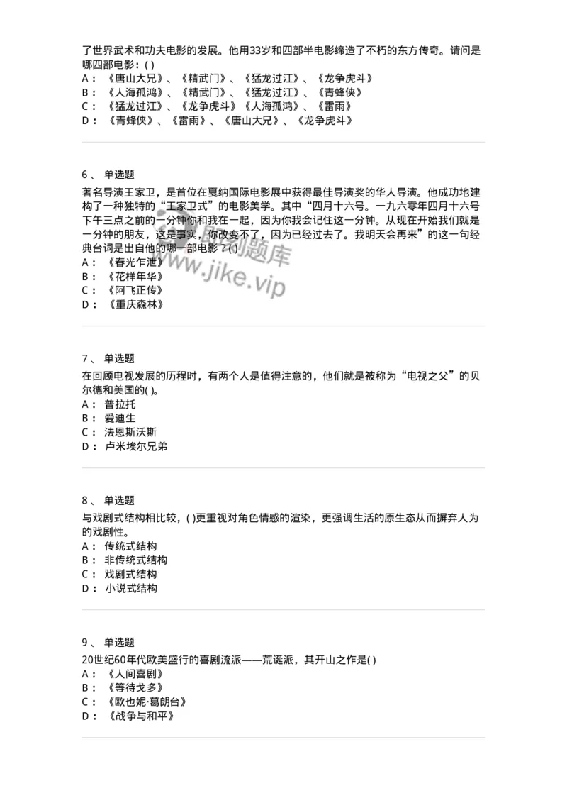 1804-2025年军队文职人员招聘《戏剧与影视》模拟预测4-137574_军队文职(1)_01.军队文职真题-专业课_（全）版本一（历年真题+章节练习+模拟题）_戏剧与影视(军队文职)_预测模拟_纯题目