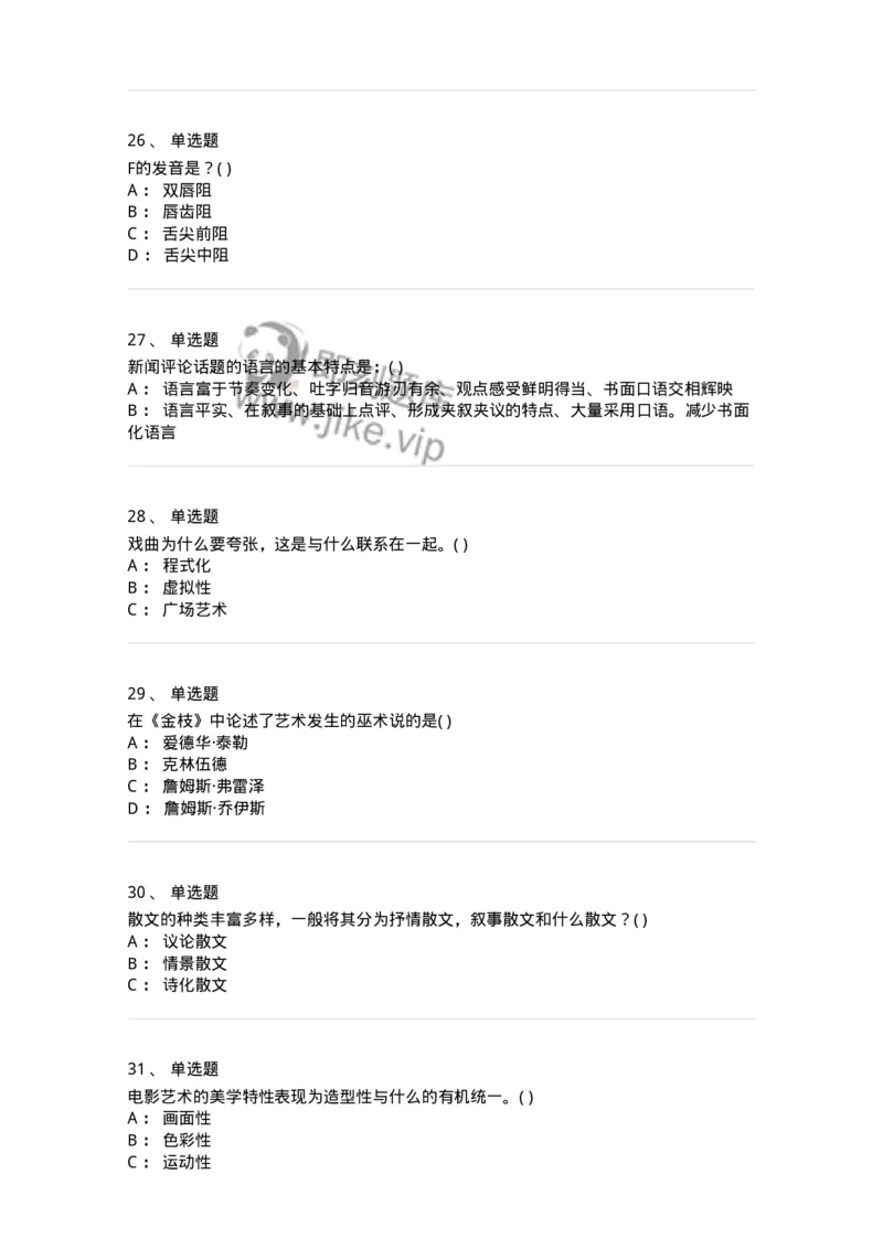 1804-2025年军队文职人员招聘《戏剧与影视》模拟预测4-137574_军队文职(1)_01.军队文职真题-专业课_（全）版本一（历年真题+章节练习+模拟题）_戏剧与影视(军队文职)_预测模拟_纯题目