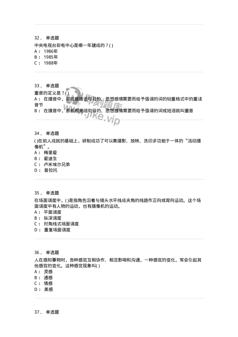 1804-2025年军队文职人员招聘《戏剧与影视》模拟预测4-137574_军队文职(1)_01.军队文职真题-专业课_（全）版本一（历年真题+章节练习+模拟题）_戏剧与影视(军队文职)_预测模拟_纯题目