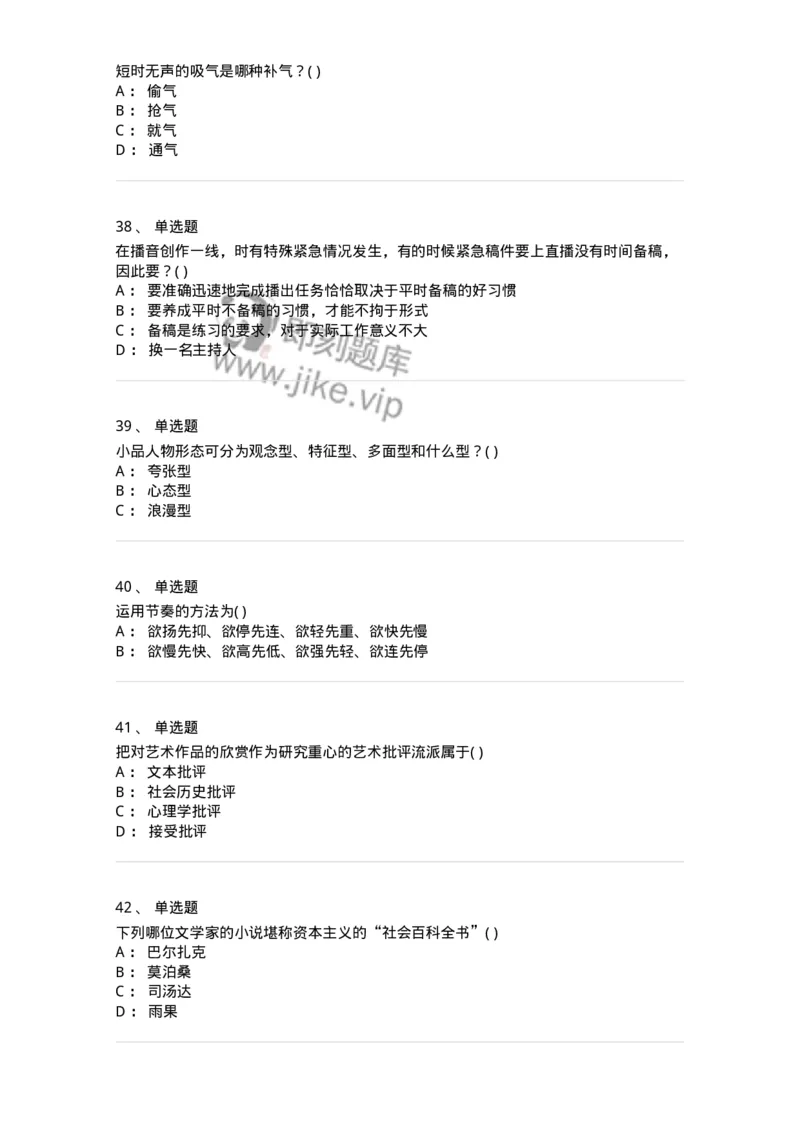 1804-2025年军队文职人员招聘《戏剧与影视》模拟预测4-137574_军队文职(1)_01.军队文职真题-专业课_（全）版本一（历年真题+章节练习+模拟题）_戏剧与影视(军队文职)_预测模拟_纯题目