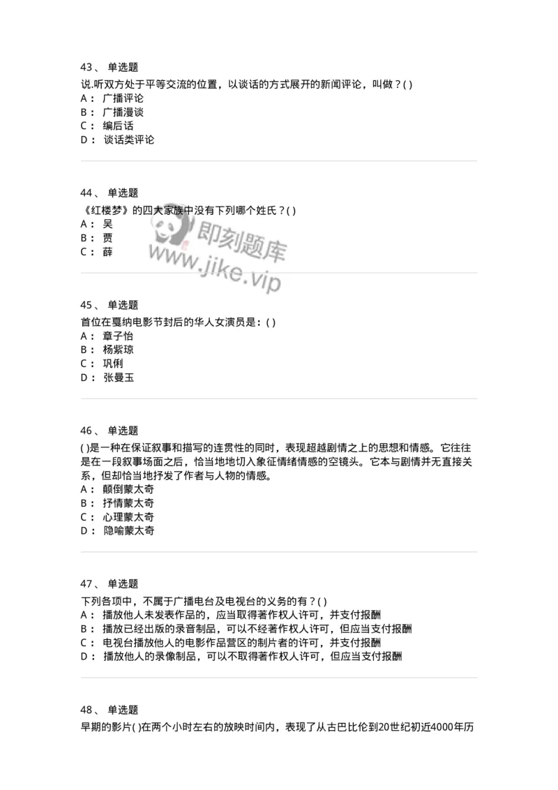 1804-2025年军队文职人员招聘《戏剧与影视》模拟预测4-137574_军队文职(1)_01.军队文职真题-专业课_（全）版本一（历年真题+章节练习+模拟题）_戏剧与影视(军队文职)_预测模拟_纯题目