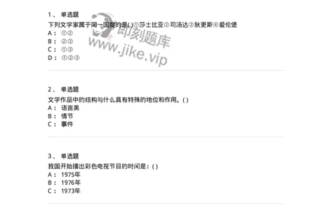 1804-2025年军队文职人员招聘《戏剧与影视》模拟预测4-137574_军队文职(1)_01.军队文职真题-专业课_（全）版本一（历年真题+章节练习+模拟题）_戏剧与影视(军队文职)_预测模拟_纯题目