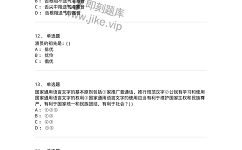 1804-2025年军队文职人员招聘《戏剧与影视》模拟预测4-137574_军队文职(1)_01.军队文职真题-专业课_（全）版本一（历年真题+章节练习+模拟题）_戏剧与影视(军队文职)_预测模拟_纯题目