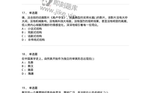 1804-2025年军队文职人员招聘《戏剧与影视》模拟预测4-137574_军队文职(1)_01.军队文职真题-专业课_（全）版本一（历年真题+章节练习+模拟题）_戏剧与影视(军队文职)_预测模拟_纯题目