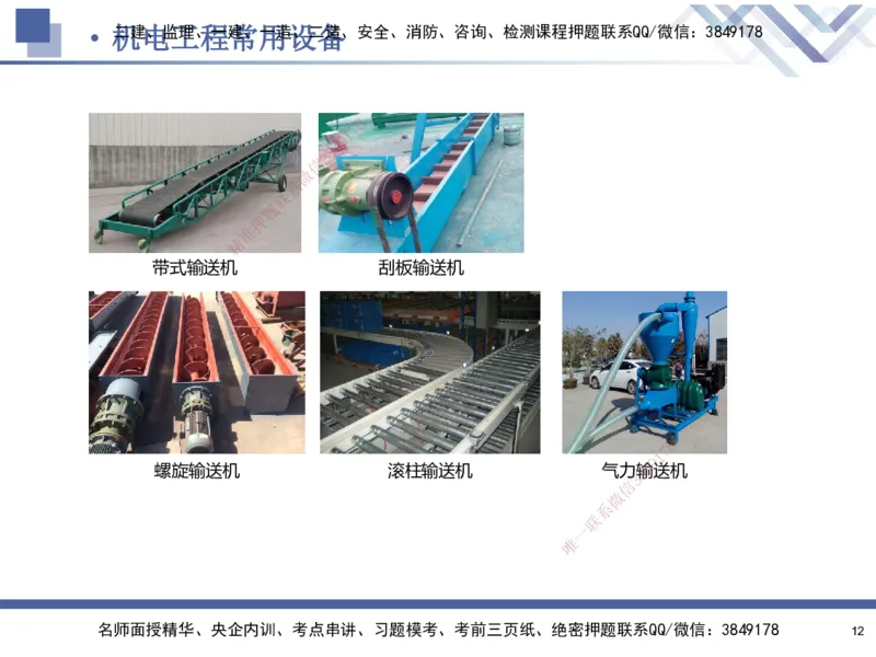 01.2025石莉-核心考点速记-机电实务1_2026年一级建造师_2026年一建机电_2025年一建机电SVIP_02-基础精讲✿高端面授✿深度强化_38-机电《核心考点速记》石莉HX_讲义