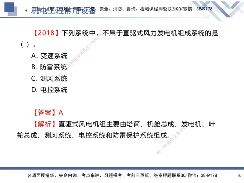 01.2025石莉-核心考点速记-机电实务1_2026年一级建造师_2026年一建机电_2025年一建机电SVIP_02-基础精讲✿高端面授✿深度强化_38-机电《核心考点速记》石莉HX_讲义