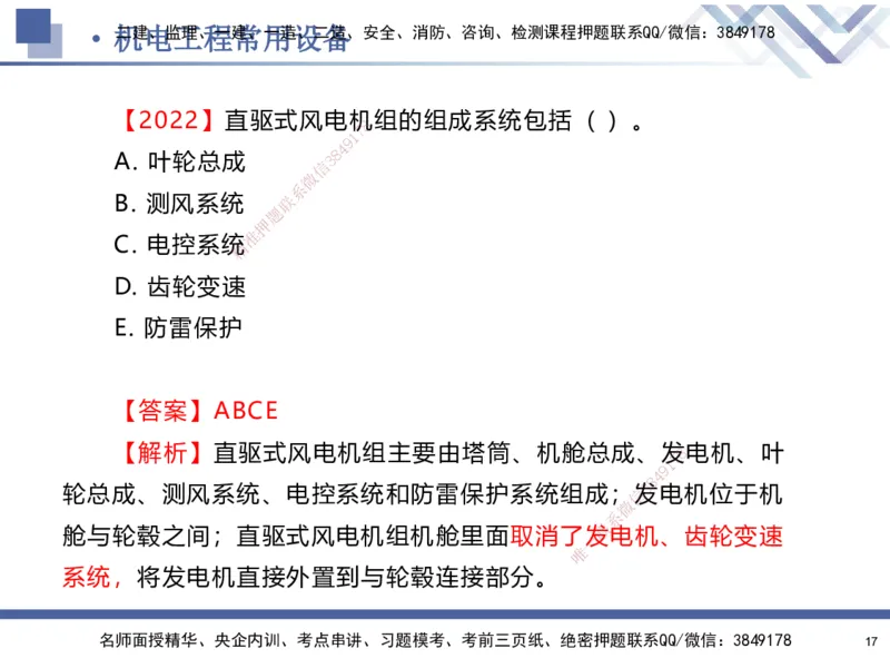 01.2025石莉-核心考点速记-机电实务1_2026年一级建造师_2026年一建机电_2025年一建机电SVIP_02-基础精讲✿高端面授✿深度强化_38-机电《核心考点速记》石莉HX_讲义