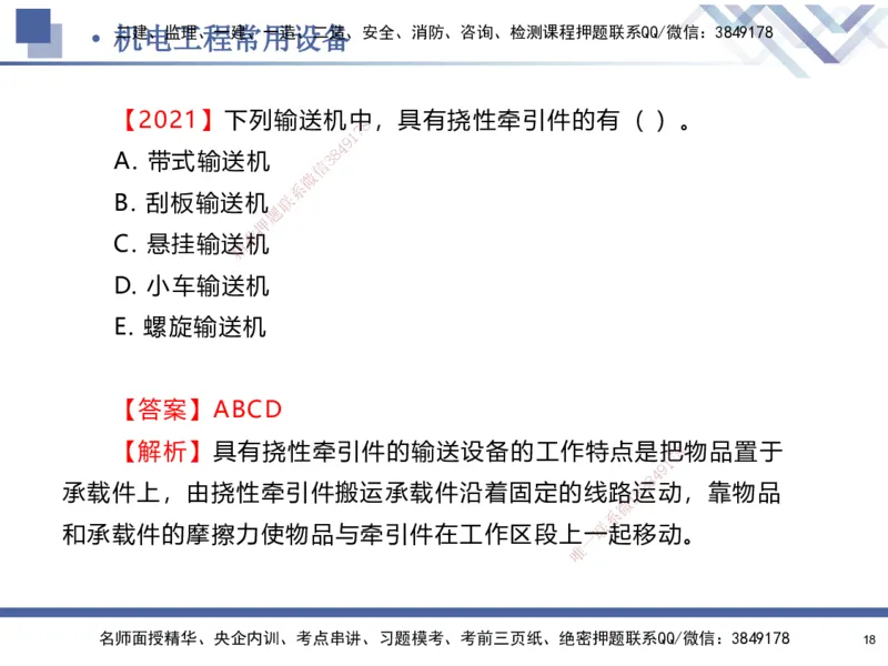 01.2025石莉-核心考点速记-机电实务1_2026年一级建造师_2026年一建机电_2025年一建机电SVIP_02-基础精讲✿高端面授✿深度强化_38-机电《核心考点速记》石莉HX_讲义