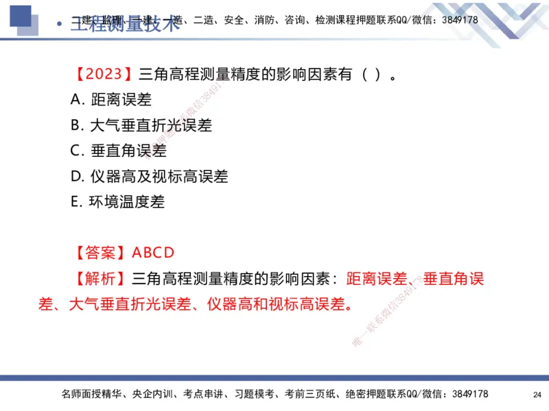 01.2025石莉-核心考点速记-机电实务1_2026年一级建造师_2026年一建机电_2025年一建机电SVIP_02-基础精讲✿高端面授✿深度强化_38-机电《核心考点速记》石莉HX_讲义