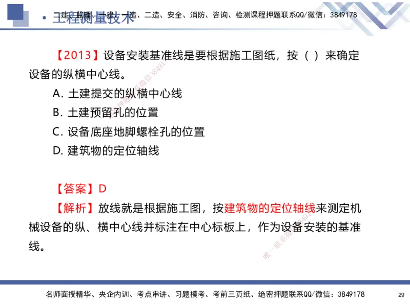 01.2025石莉-核心考点速记-机电实务1_2026年一级建造师_2026年一建机电_2025年一建机电SVIP_02-基础精讲✿高端面授✿深度强化_38-机电《核心考点速记》石莉HX_讲义
