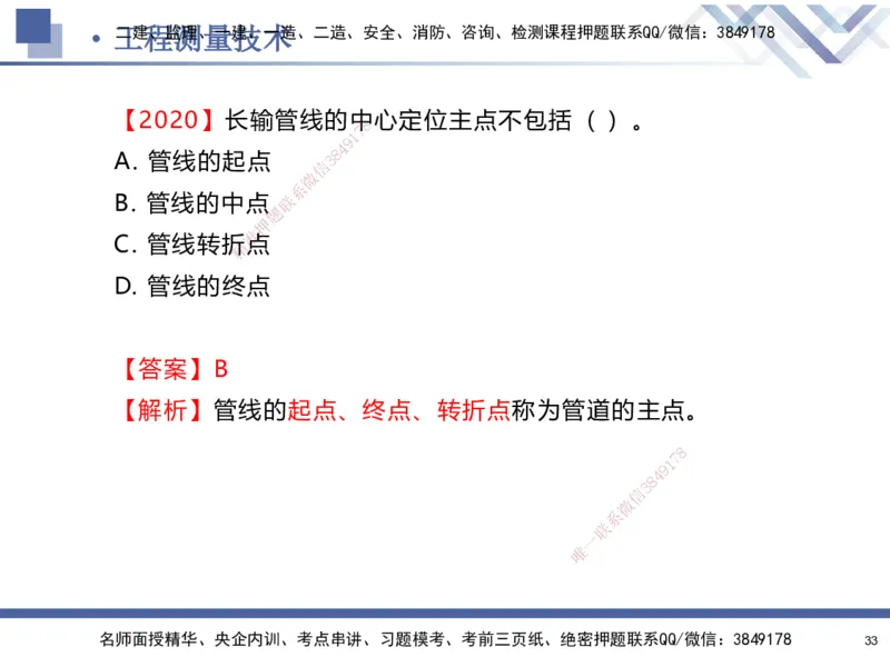 01.2025石莉-核心考点速记-机电实务1_2026年一级建造师_2026年一建机电_2025年一建机电SVIP_02-基础精讲✿高端面授✿深度强化_38-机电《核心考点速记》石莉HX_讲义