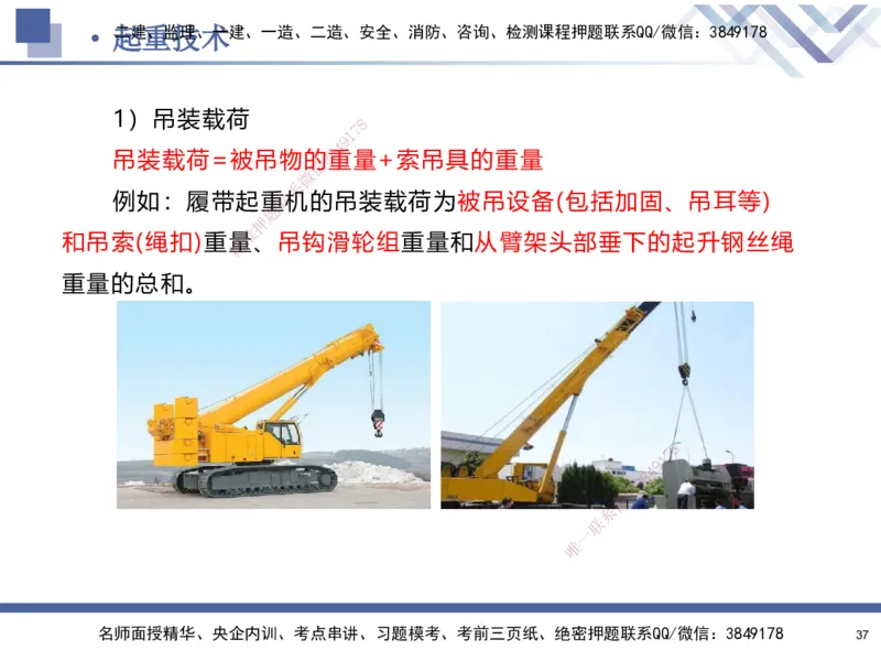 01.2025石莉-核心考点速记-机电实务1_2026年一级建造师_2026年一建机电_2025年一建机电SVIP_02-基础精讲✿高端面授✿深度强化_38-机电《核心考点速记》石莉HX_讲义