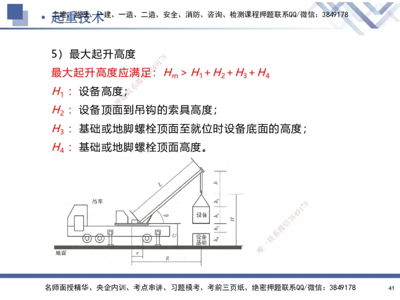 01.2025石莉-核心考点速记-机电实务1_2026年一级建造师_2026年一建机电_2025年一建机电SVIP_02-基础精讲✿高端面授✿深度强化_38-机电《核心考点速记》石莉HX_讲义