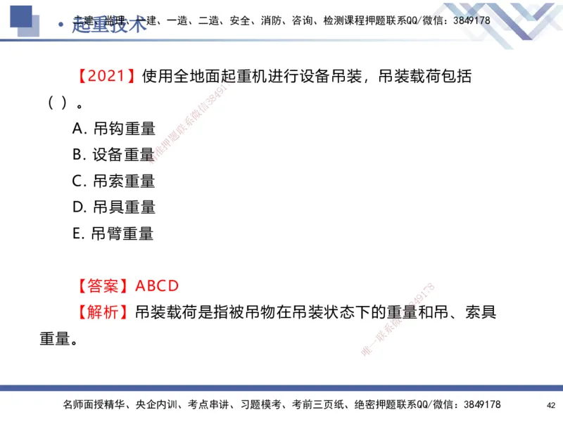 01.2025石莉-核心考点速记-机电实务1_2026年一级建造师_2026年一建机电_2025年一建机电SVIP_02-基础精讲✿高端面授✿深度强化_38-机电《核心考点速记》石莉HX_讲义