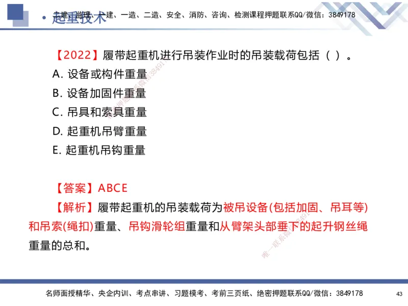 01.2025石莉-核心考点速记-机电实务1_2026年一级建造师_2026年一建机电_2025年一建机电SVIP_02-基础精讲✿高端面授✿深度强化_38-机电《核心考点速记》石莉HX_讲义