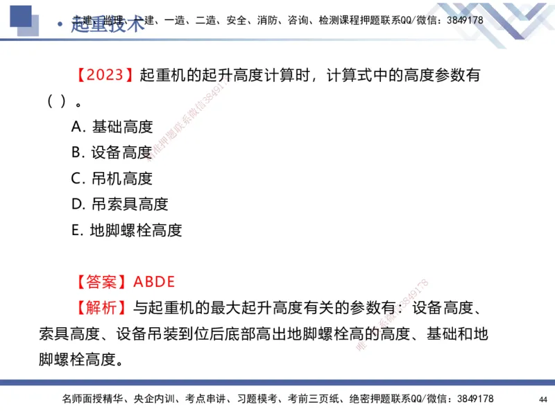 01.2025石莉-核心考点速记-机电实务1_2026年一级建造师_2026年一建机电_2025年一建机电SVIP_02-基础精讲✿高端面授✿深度强化_38-机电《核心考点速记》石莉HX_讲义