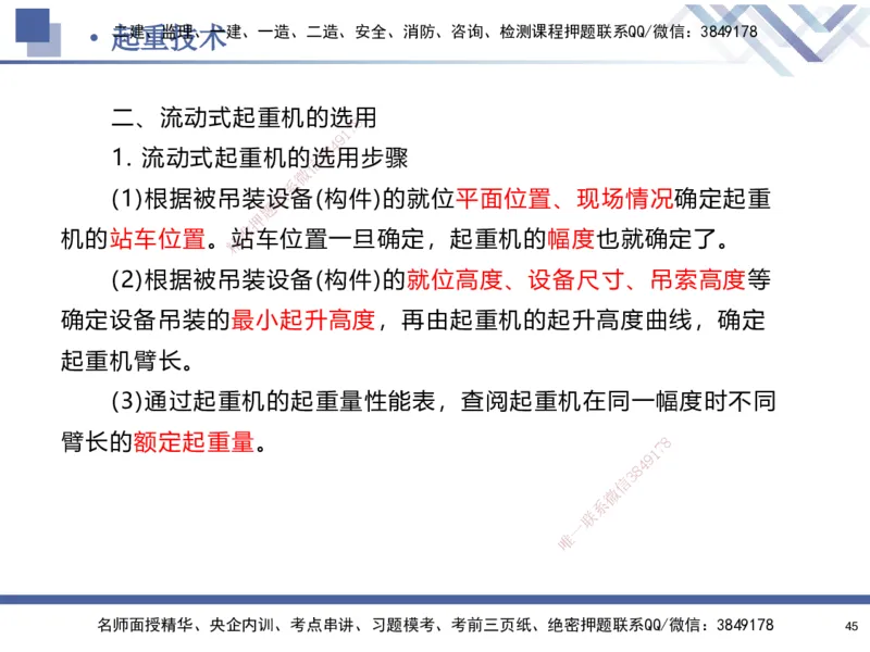 01.2025石莉-核心考点速记-机电实务1_2026年一级建造师_2026年一建机电_2025年一建机电SVIP_02-基础精讲✿高端面授✿深度强化_38-机电《核心考点速记》石莉HX_讲义