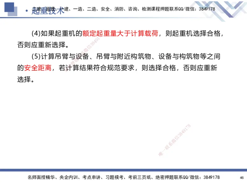 01.2025石莉-核心考点速记-机电实务1_2026年一级建造师_2026年一建机电_2025年一建机电SVIP_02-基础精讲✿高端面授✿深度强化_38-机电《核心考点速记》石莉HX_讲义