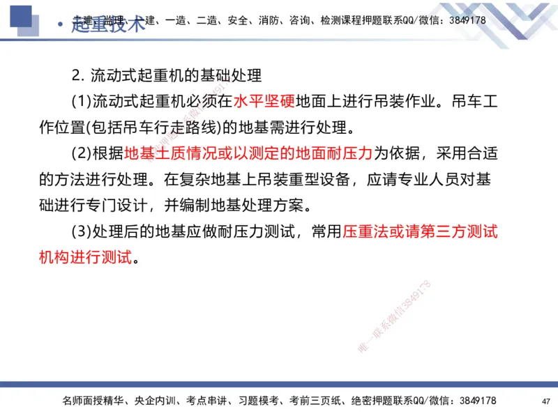 01.2025石莉-核心考点速记-机电实务1_2026年一级建造师_2026年一建机电_2025年一建机电SVIP_02-基础精讲✿高端面授✿深度强化_38-机电《核心考点速记》石莉HX_讲义