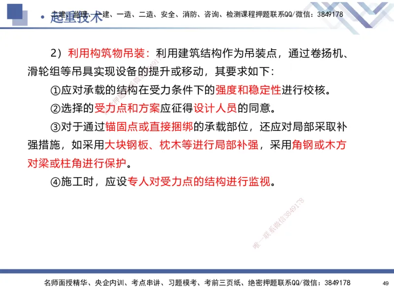 01.2025石莉-核心考点速记-机电实务1_2026年一级建造师_2026年一建机电_2025年一建机电SVIP_02-基础精讲✿高端面授✿深度强化_38-机电《核心考点速记》石莉HX_讲义