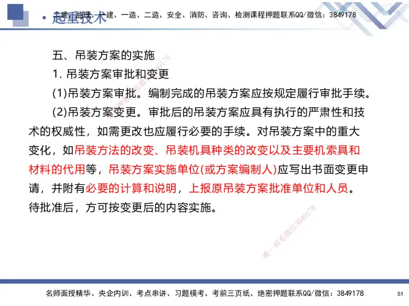 01.2025石莉-核心考点速记-机电实务1_2026年一级建造师_2026年一建机电_2025年一建机电SVIP_02-基础精讲✿高端面授✿深度强化_38-机电《核心考点速记》石莉HX_讲义