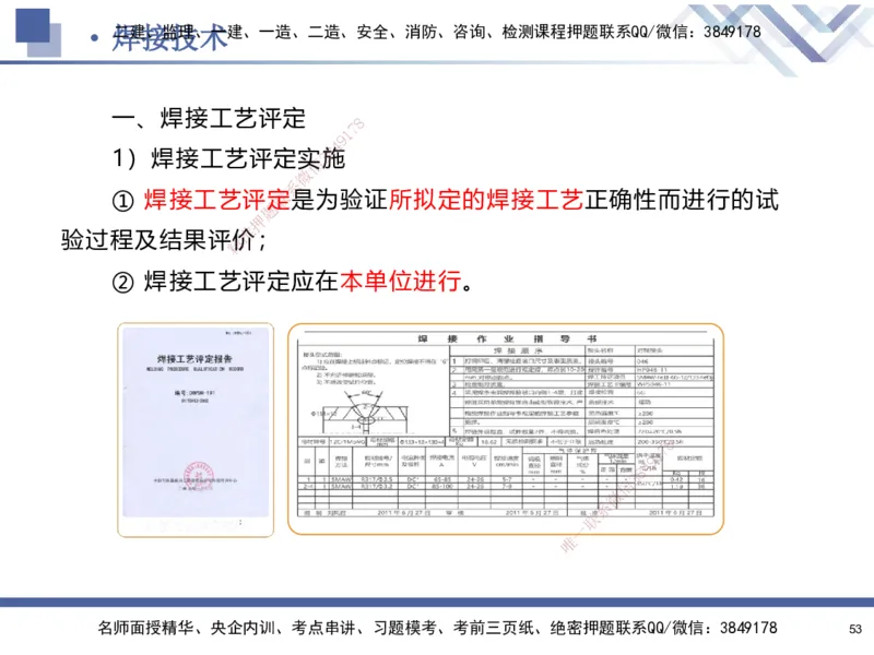 01.2025石莉-核心考点速记-机电实务1_2026年一级建造师_2026年一建机电_2025年一建机电SVIP_02-基础精讲✿高端面授✿深度强化_38-机电《核心考点速记》石莉HX_讲义