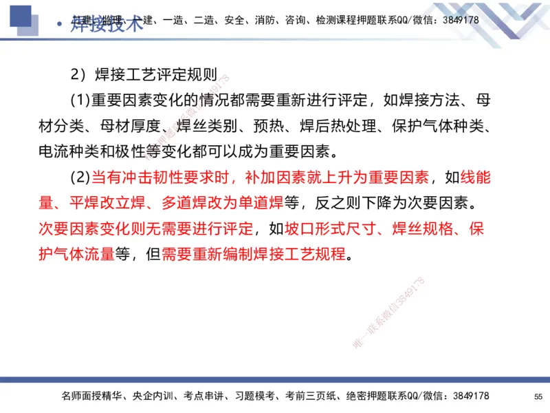 01.2025石莉-核心考点速记-机电实务1_2026年一级建造师_2026年一建机电_2025年一建机电SVIP_02-基础精讲✿高端面授✿深度强化_38-机电《核心考点速记》石莉HX_讲义