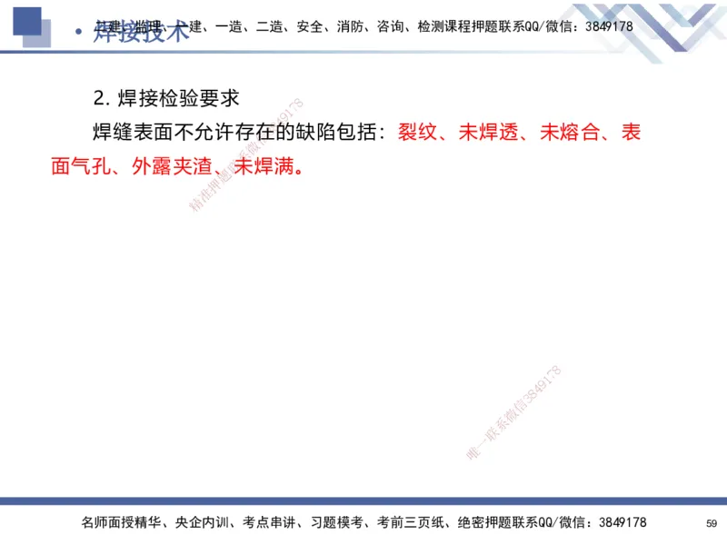 01.2025石莉-核心考点速记-机电实务1_2026年一级建造师_2026年一建机电_2025年一建机电SVIP_02-基础精讲✿高端面授✿深度强化_38-机电《核心考点速记》石莉HX_讲义