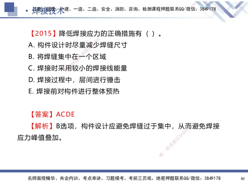 01.2025石莉-核心考点速记-机电实务1_2026年一级建造师_2026年一建机电_2025年一建机电SVIP_02-基础精讲✿高端面授✿深度强化_38-机电《核心考点速记》石莉HX_讲义