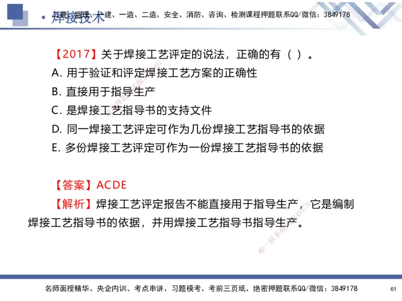 01.2025石莉-核心考点速记-机电实务1_2026年一级建造师_2026年一建机电_2025年一建机电SVIP_02-基础精讲✿高端面授✿深度强化_38-机电《核心考点速记》石莉HX_讲义