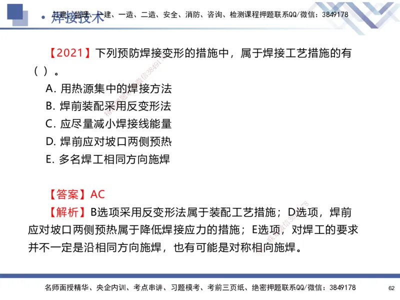 01.2025石莉-核心考点速记-机电实务1_2026年一级建造师_2026年一建机电_2025年一建机电SVIP_02-基础精讲✿高端面授✿深度强化_38-机电《核心考点速记》石莉HX_讲义